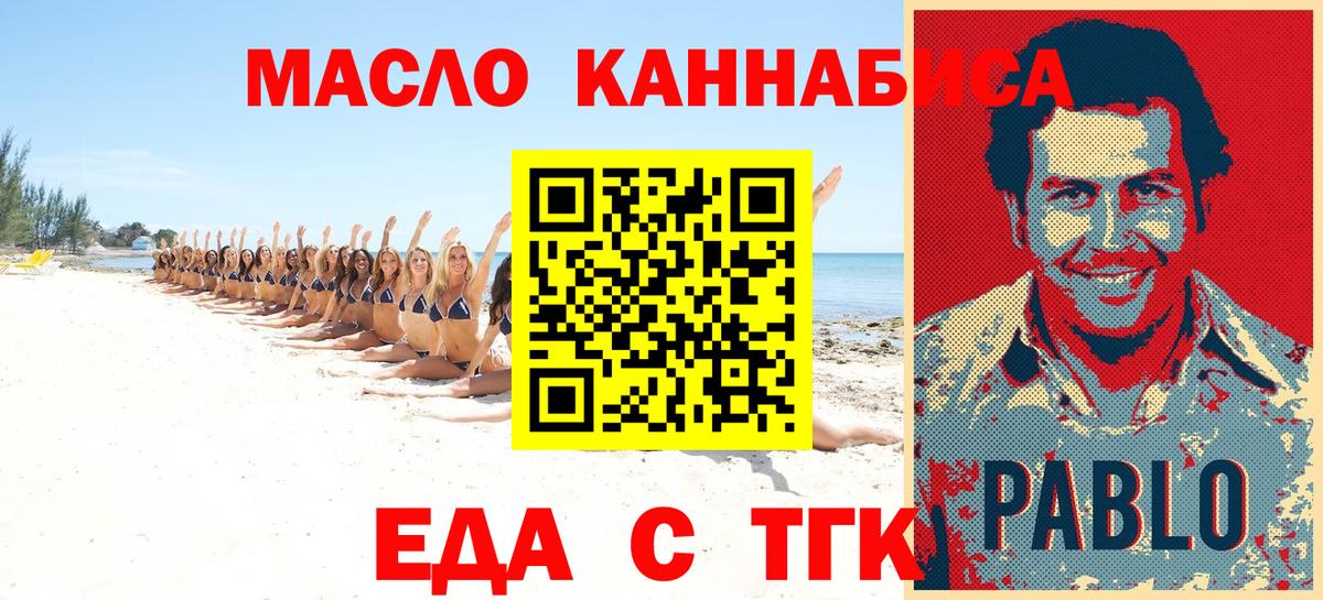 Печенье с ТГК марихуана  Вход с VPN  Крымск 