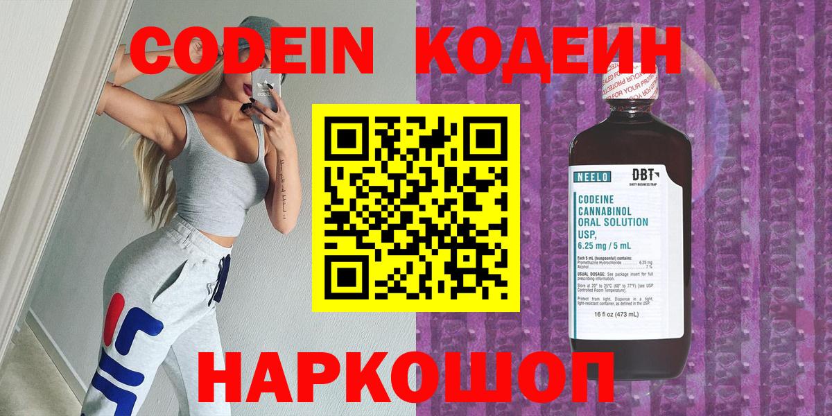 Кодеиновый сироп Lean напиток Lean (лин)  Кодеин напиток Lean (лин)  Крымск  Вход с VPN 
