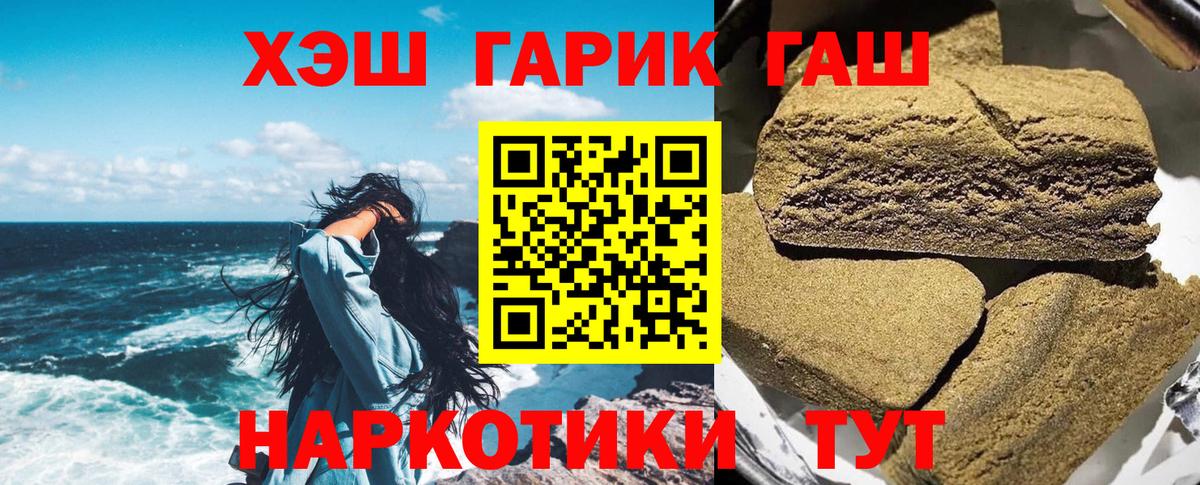 Гашиш 40% ТГК  ГАШИШ хэш  закладки  ГАШ  Вход с VPN  Крымск 