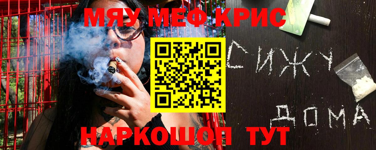 Меф  Вход с VPN  Меф mephedrone  Крымск  МЯУ-МЯУ мяу мяу  МЯУ-МЯУ 