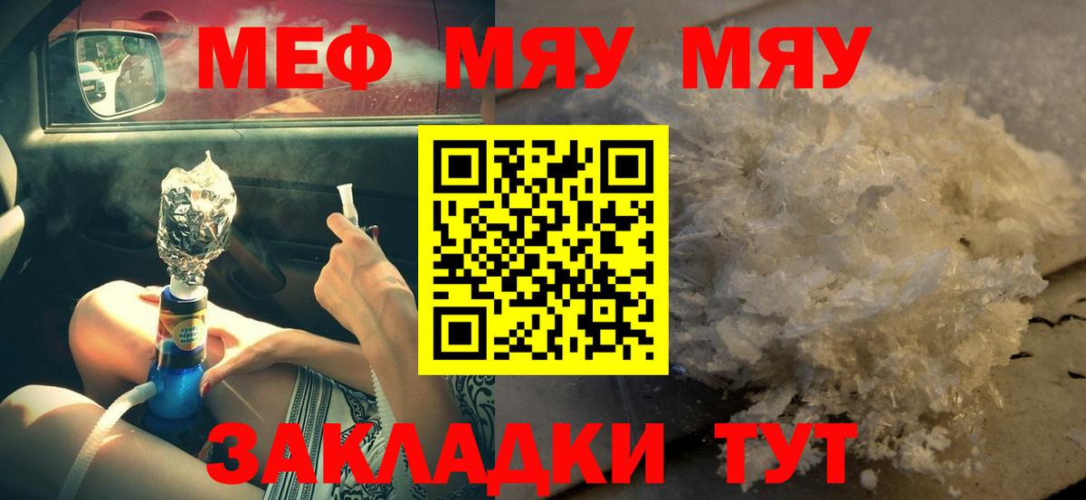Меф мяу мяу кристаллы Крымск