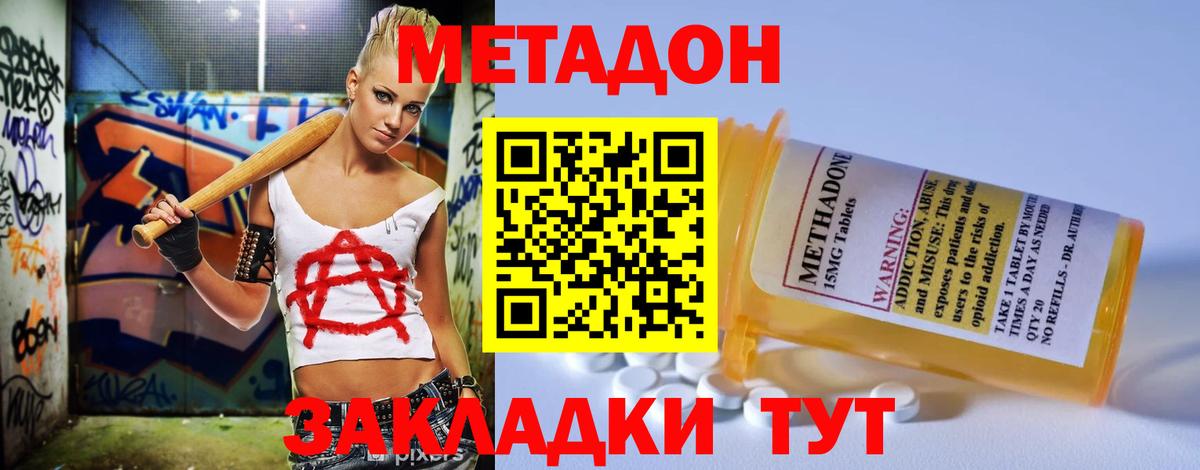 Метадон белоснежный  Вход с VPN  Крымск  МЕТАДОН кристалл 